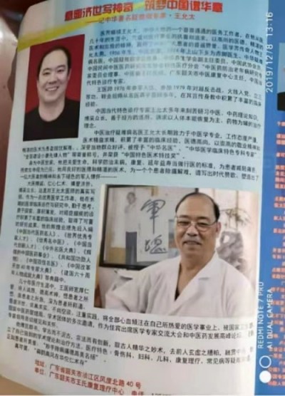 中医精深护心脉 仁术济世解沉疴 ---当代中医事业奠基人王允太教授