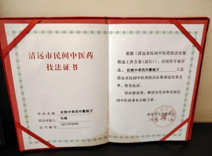 深山采药人 仁心济世路 连山壮瑶医药传承人 韦福