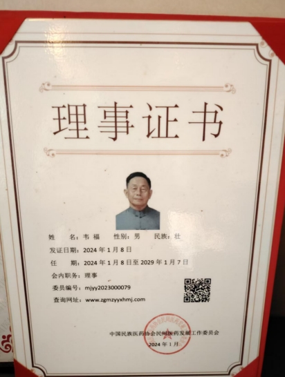 深山采药人 仁心济世路 连山壮瑶医药传承人 韦福