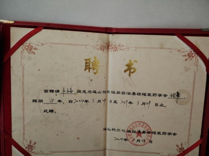 深山采药人 仁心济世路 连山壮瑶医药传承人 韦福