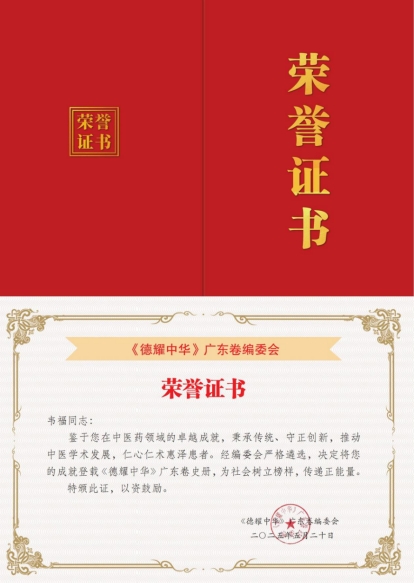 深山采药人 仁心济世路 连山壮瑶医药传承人 韦福