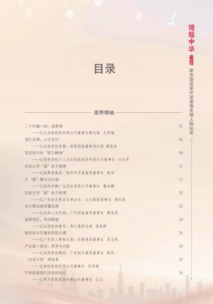 深山采药人 仁心济世路 连山壮瑶医药传承人 韦福