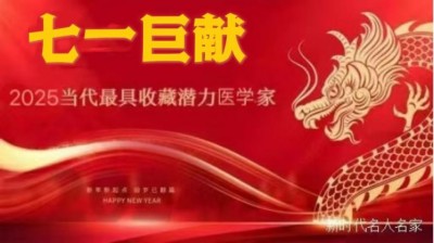 七一党建：国医大师靳光祥与济宁市长热线的故事真扎心