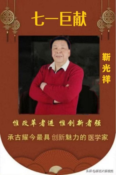 七一党建：国医大师靳光祥与济宁市长热线的故事真扎心