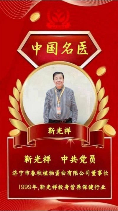 七一党建：国医大师靳光祥与济宁市长热线的故事真扎心