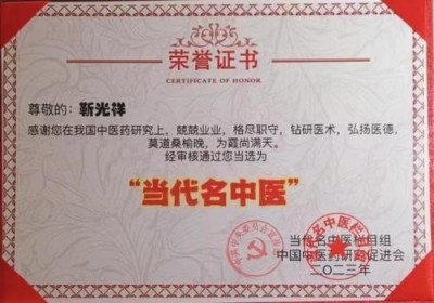 七一党建：国医大师靳光祥与济宁市长热线的故事真扎心