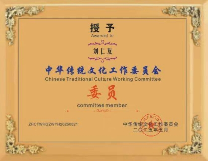 开拓国学创新 促进社会稳定 ——记国家一级国学建筑风水师刘仁友