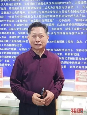 中国特色人本管理之父 引领中国式现代化新航程： 袁勤生与中国智慧的世界贡献