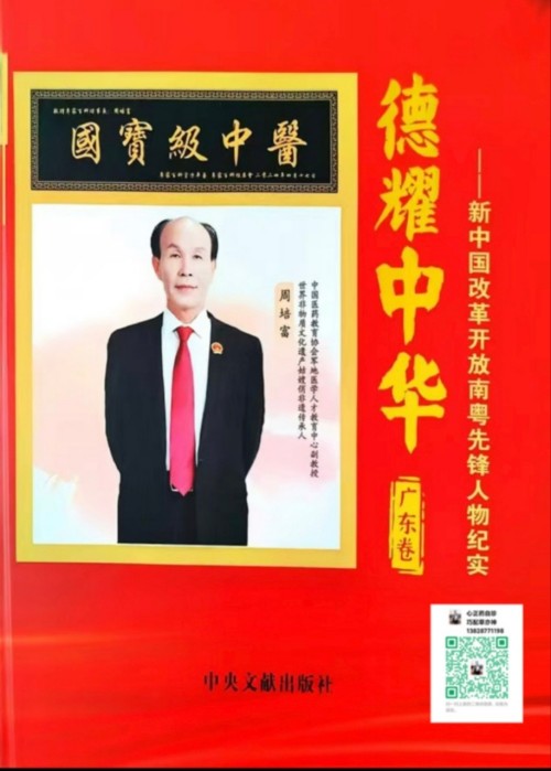 国宝级中医——周培富