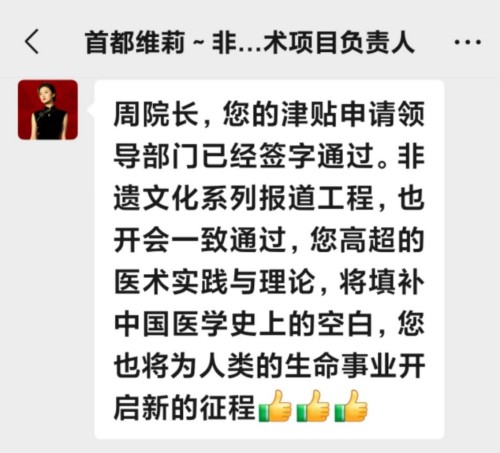 国宝级中医——周培富