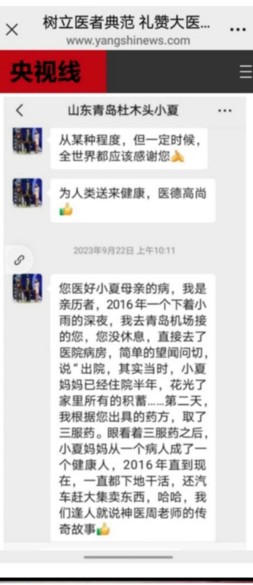 国宝级中医——周培富