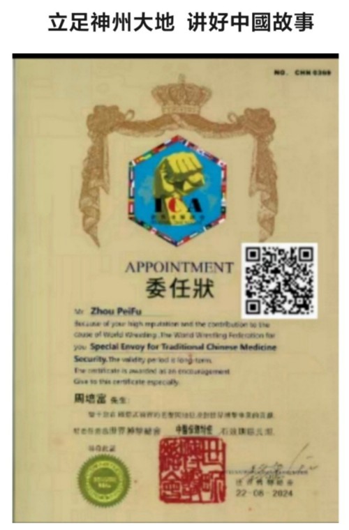 国宝级中医——周培富