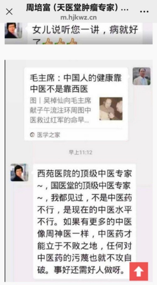 国宝级中医——周培富