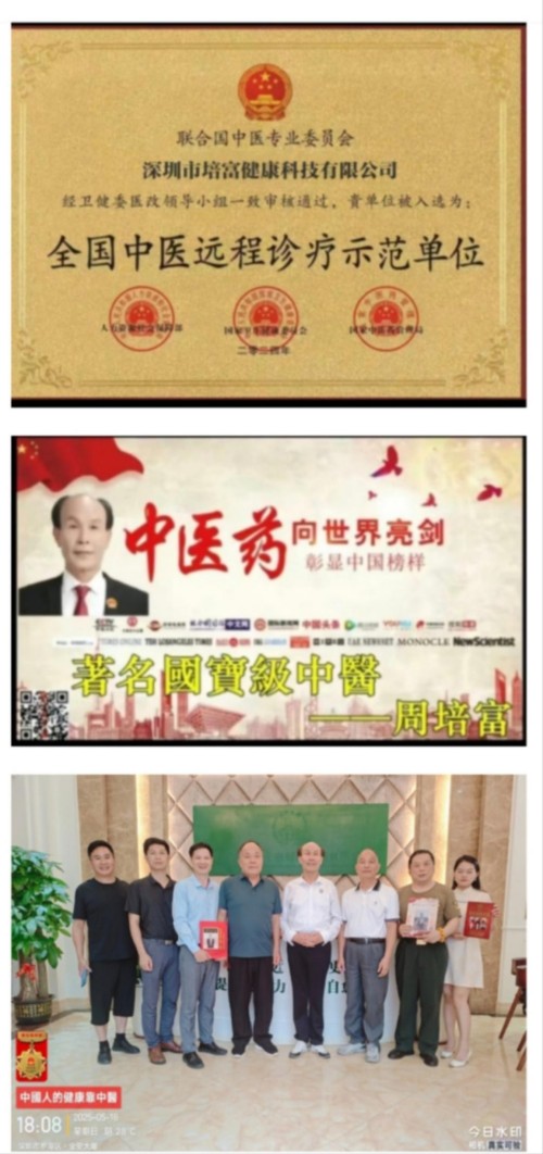 国宝级中医——周培富