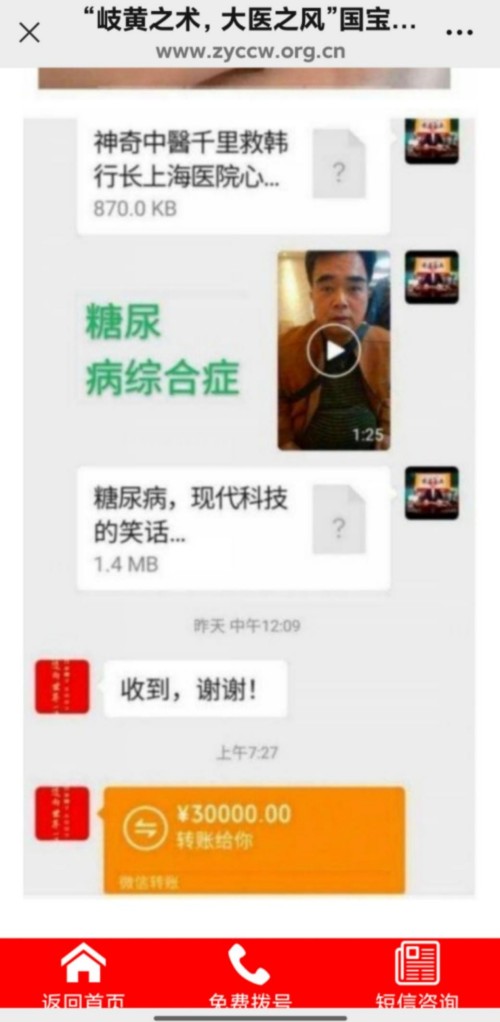 国宝级中医——周培富