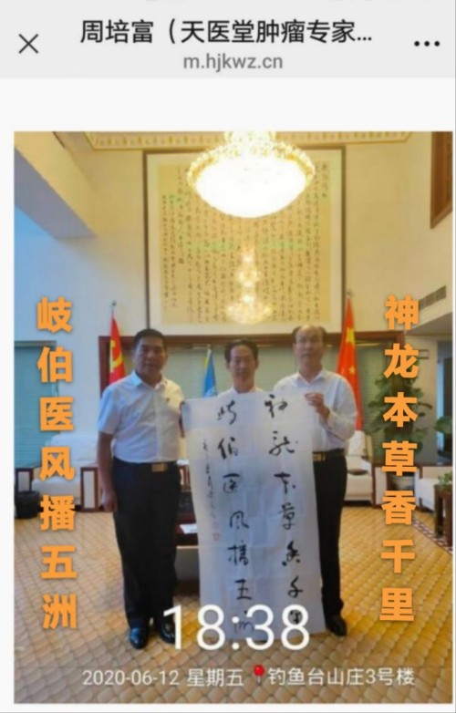 国宝级中医——周培富