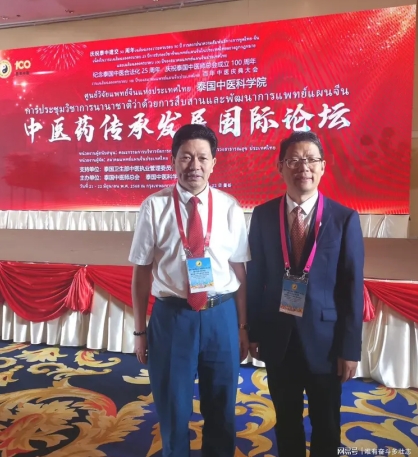 李乘伊院士 曼谷论道 百年中医盛典擘画传承新篇 中医药文化大使