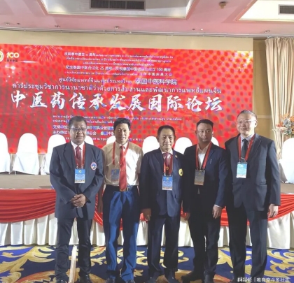 李乘伊院士 曼谷论道 百年中医盛典擘画传承新篇 中医药文化大使