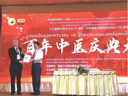 李乘伊院士 曼谷论道 百年中医盛典擘画传承新篇 中医药文化大使
