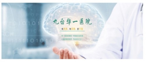 大医精诚  医者仁心 访八宜八法五位一体创始人九台华一医院院长 闻树忠