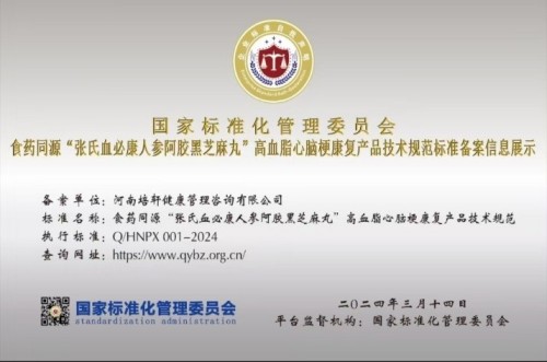 当代医圣 国家一级国医大师张培轩