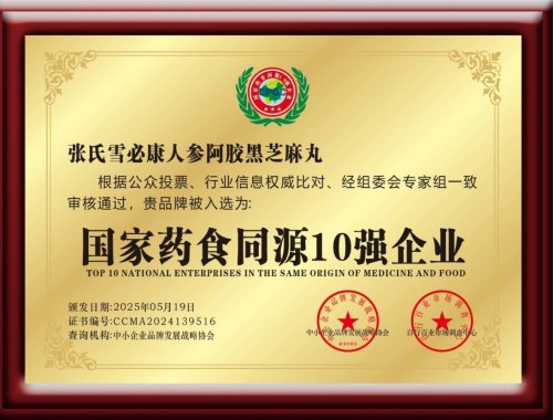 当代医圣 国家一级国医大师张培轩