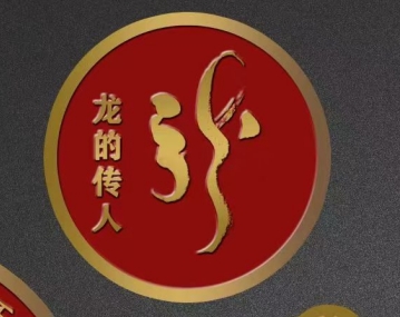 以勇铸魂，以仁立基：建军节里的文明传承与精神守望  威山道人—龙的传人