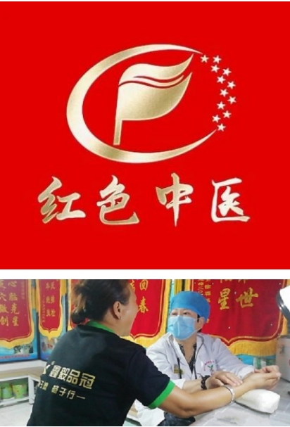 铁血铸军 魂 永远跟党走 国医 名师——赵秀花