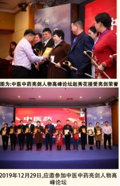 铁血铸军 魂 永远跟党走 国医 名师——赵秀花