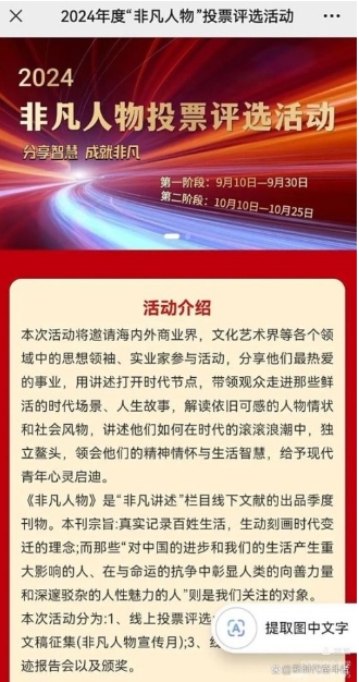 热烈祝贺 李乘伊院士在“ 非凡人物 ”评选活动中荣膺桂冠