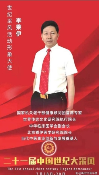 热烈祝贺 李乘伊院士在“ 非凡人物 ”评选活动中荣膺桂冠