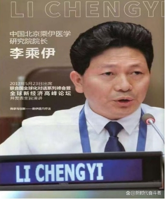 热烈祝贺 李乘伊院士在“ 非凡人物 ”评选活动中荣膺桂冠