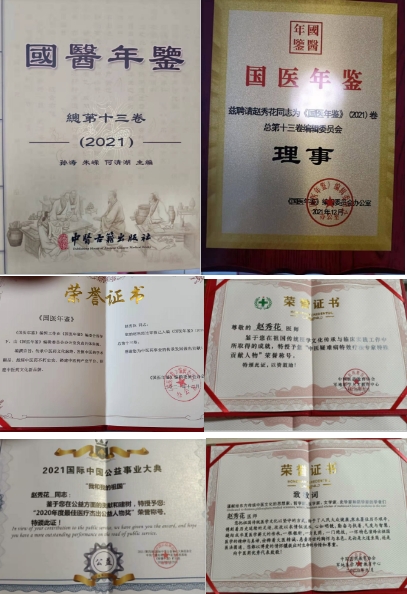 华夏 名医 最美名 中医——赵秀花