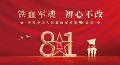 中医药战后体能康复 创始人——王允太 献礼建军节98周年