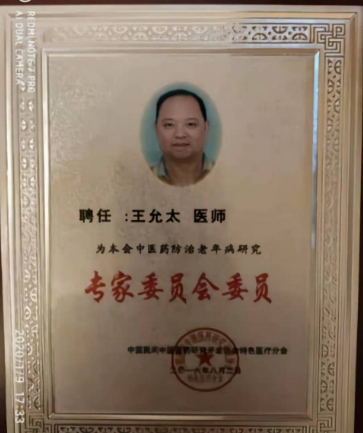 中医药战后体能康复 创始人——王允太 献礼建军节98周年