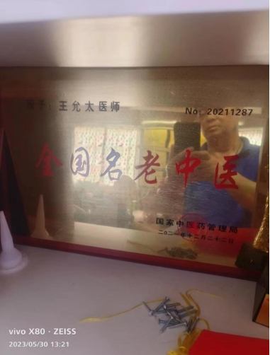 中医药战后体能康复 创始人——王允太 献礼建军节98周年