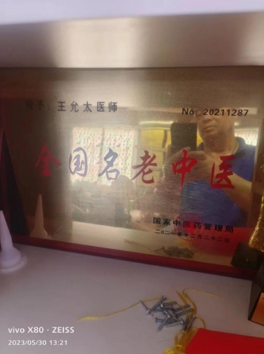 中医药战后体能康复 创始人——王允太 献礼建军节98周年