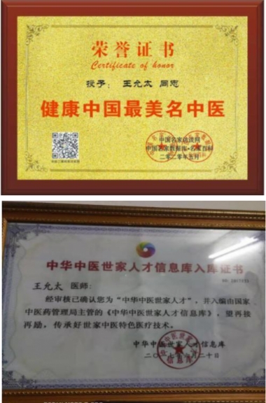 中医药战后体能康复 创始人——王允太 献礼建军节98周年