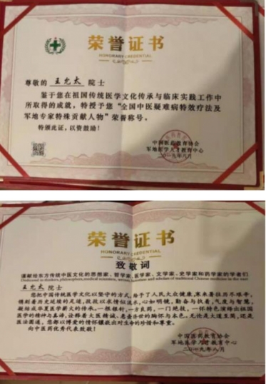 中医药战后体能康复 创始人——王允太 献礼建军节98周年