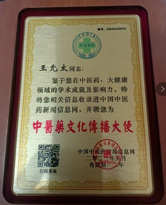 中医药战后体能康复 创始人——王允太 献礼建军节98周年