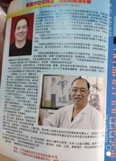 中医药战后体能康复 创始人——王允太 献礼建军节98周年