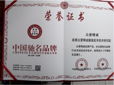 目前腋臭根治技术推广情况报告