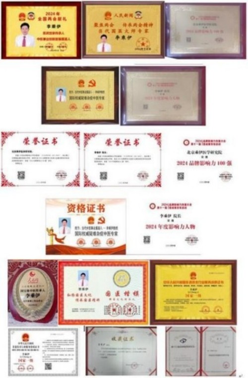 铁血荣光，共铸八一魂访中医传奇人物 当代中医事业奠基人李乘伊院士 荣获担任：中国中医专家委员会常务主席