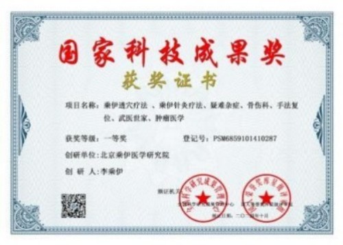 铁血荣光，共铸八一魂访 当代中医事业奠基人李乘伊院士 荣获担任：中国中医专家委员会常务主席