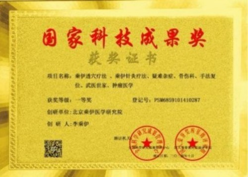 铁血荣光，共铸八一魂访 当代中医事业奠基人李乘伊院士 荣获担任：中国中医专家委员会常务主席