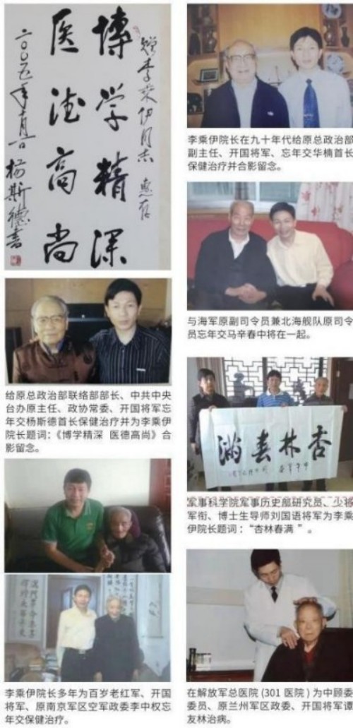 铁血荣光，共铸八一魂访 当代中医事业奠基人李乘伊院士 荣获担任：中国中医专家委员会常务主席