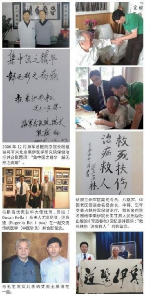 铁血荣光，共铸八一魂访 当代中医事业奠基人李乘伊院士 荣获担任：中国中医专家委员会常务主席