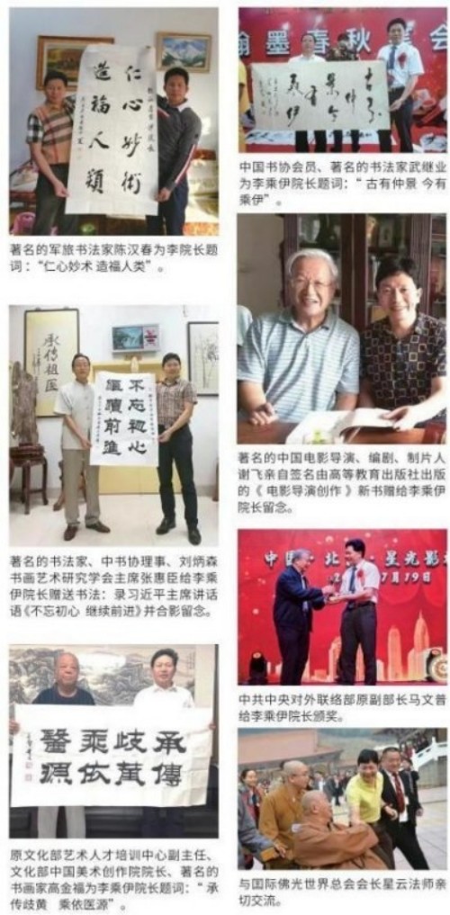 铁血荣光，共铸八一魂访 当代中医事业奠基人李乘伊院士 荣获担任：中国中医专家委员会常务主席