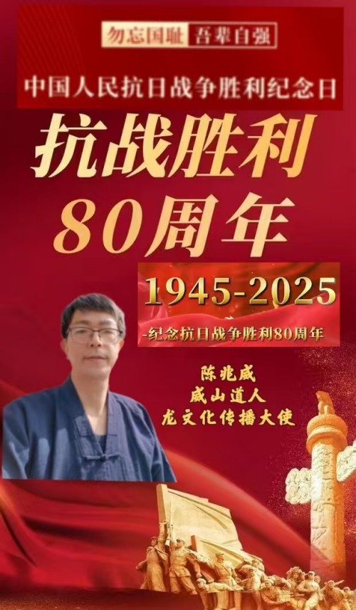 本源为基，龙性为用：五行显化中的生命大义                           威山道人—龙的传人