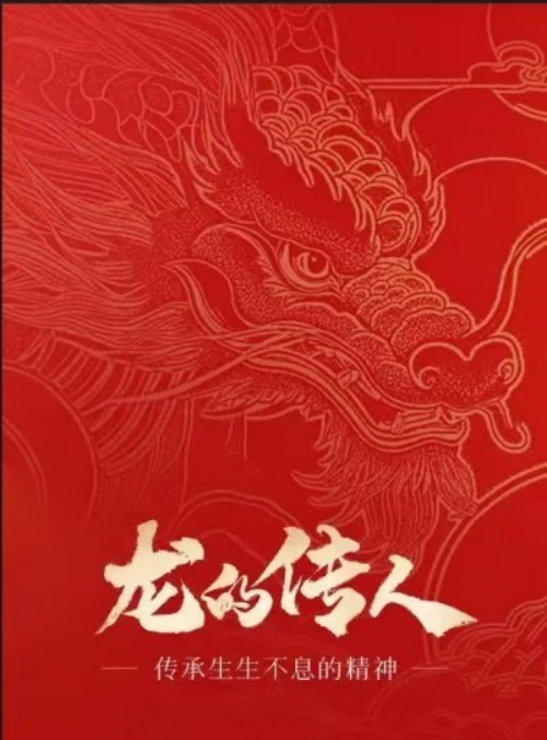 本源为基，龙性为用：五行显化中的生命大义                           威山道人—龙的传人